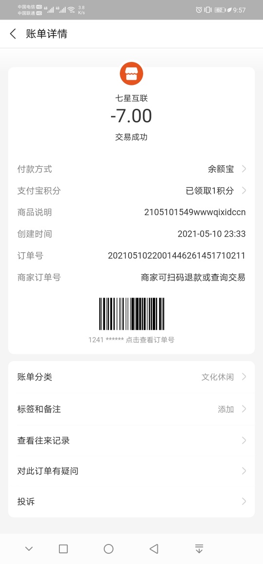 Screenshot_20210511_215700_com.eg.android.AlipayGphone.jpg